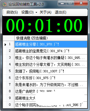 論壇回帖輔助工具下載