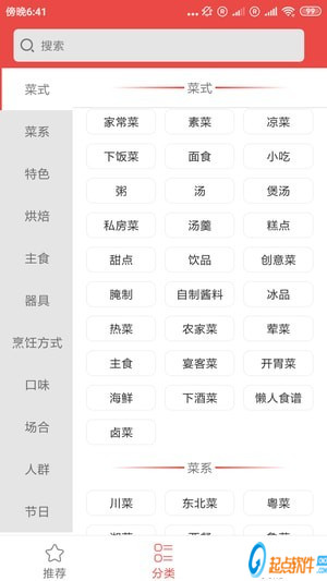 快速三分菜譜下載 v1.0 安卓版圖4