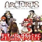 星塵物語游戲下載 簡體中文免安裝版 