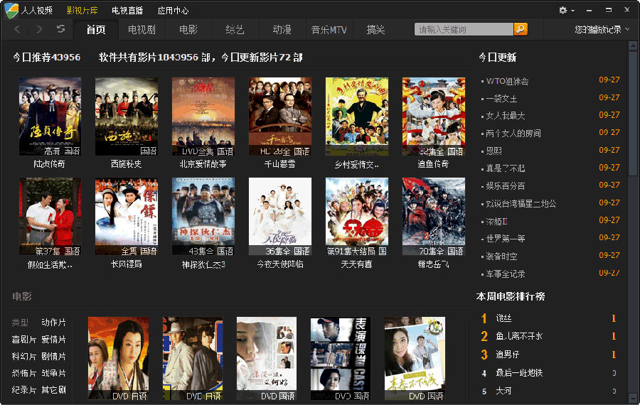人人視頻pc端下載 2019 最新電腦版圖1