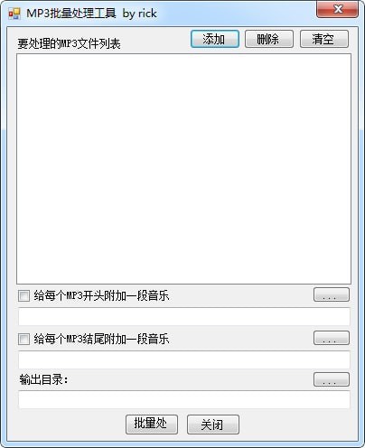 MP3批量處理工具下載