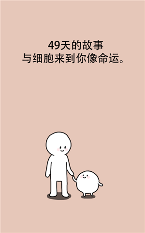 我的49天與細(xì)胞破解版(ThisCell2) v1.0.5 安卓版圖1