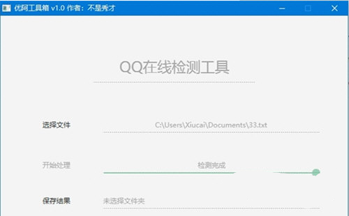 優(yōu)阿工具箱最新版