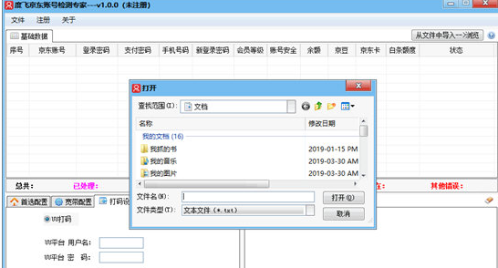 度飛京東賬號檢測專家