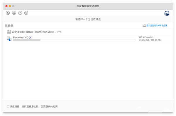赤友數(shù)據(jù)恢復(fù)軟件mac版