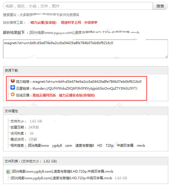 蜘蛛磁力搜索引擎下載 官方最新版圖2