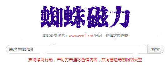 蜘蛛磁力搜索引擎下載 官方最新版圖3