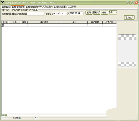 易達(dá)簽到管理系統(tǒng)軟件下載
