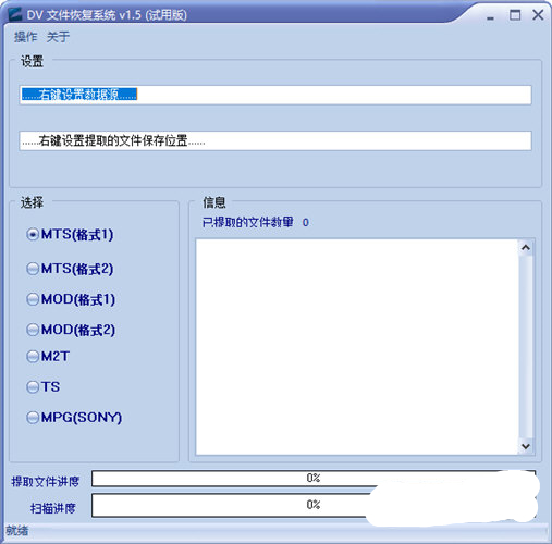 DV文件恢復(fù)系統(tǒng)綠色版