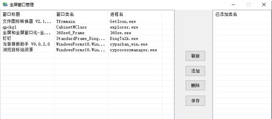 屏窗口管理工具