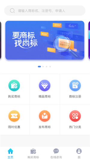 尚標(biāo)app v2.1.0.05 安卓版圖2