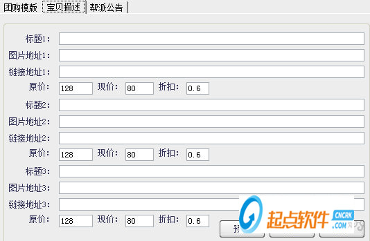 淘寶寶貝模版生成器下載