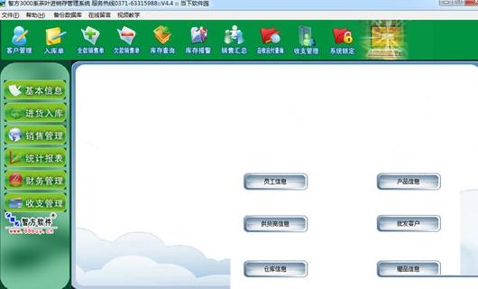 智方茶葉進(jìn)銷存管理工具