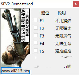 狙擊精英V2重制版七項(xiàng)修改器