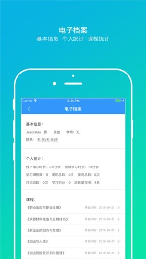 樂訓(xùn)課堂安卓版 v1.8.1 手機版圖3
