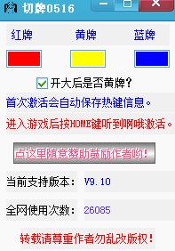 LOL卡牌大師切牌軟件