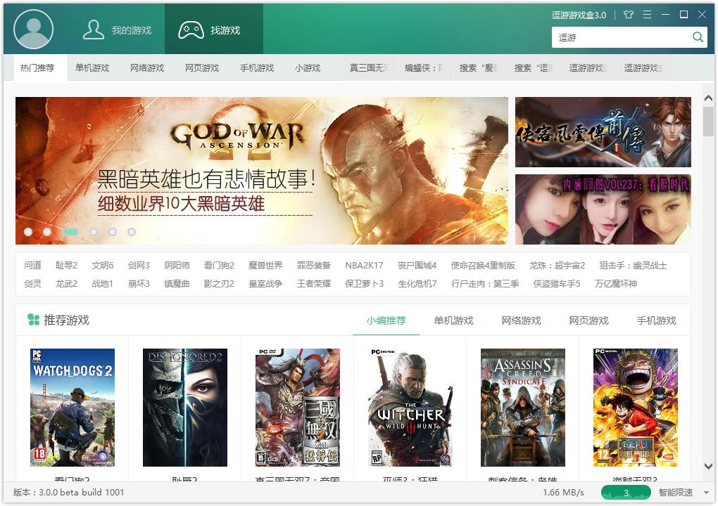 逗游游戲盒下載