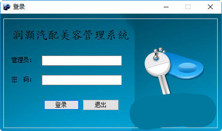 潤顥汽配美容管理系統(tǒng)下載