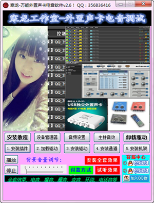 萬能外置聲卡電音軟件下載 v2.1 最新免費版圖1