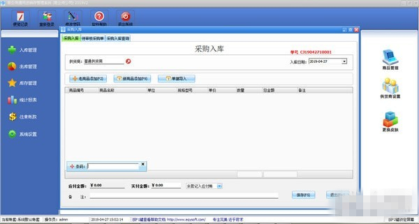 易企用通用進(jìn)銷存系統(tǒng)