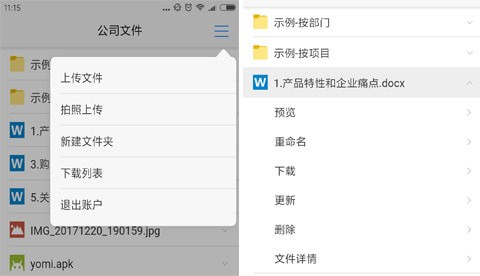 優(yōu)米云盤 v1.9.2.1 官方版圖1