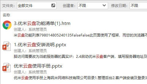 優(yōu)米云盤 v1.9.2.1 官方版圖8