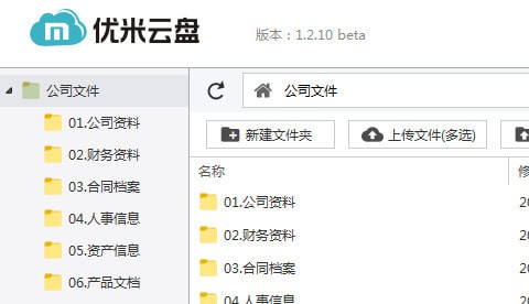 優(yōu)米云盤 v1.9.2.1 官方版圖12