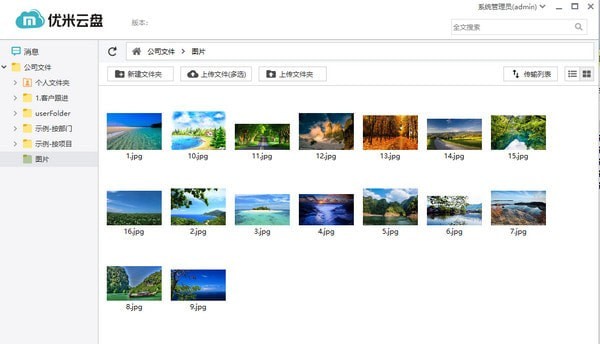 優(yōu)米云盤下載