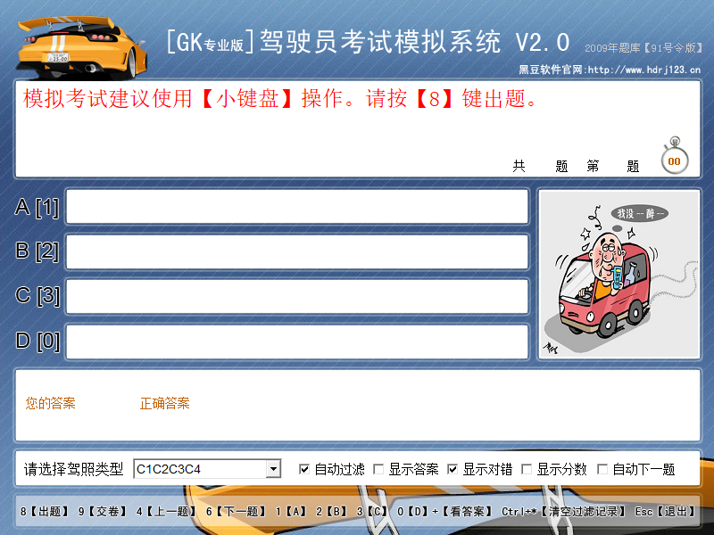 黑豆駕駛員考試模擬軟件