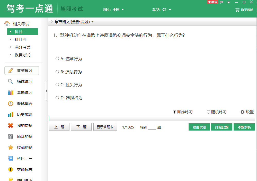 駕考一點(diǎn)通2019新版本下載