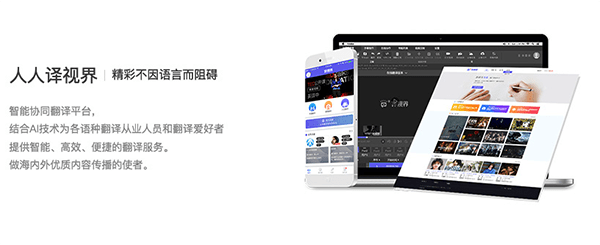 人人譯視界mac版