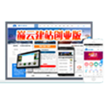 巔云自助建站系統(tǒng)下載 V3.0 官方版 