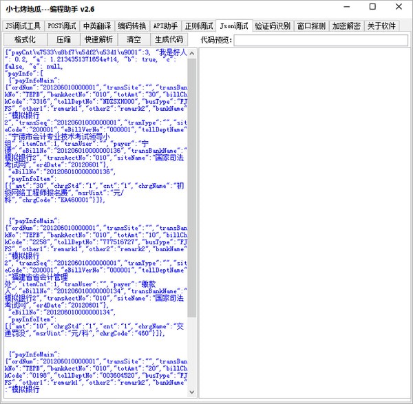 小七烤地瓜編程助手