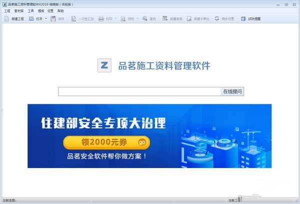 品茗施工資料管理軟件湖南版下載