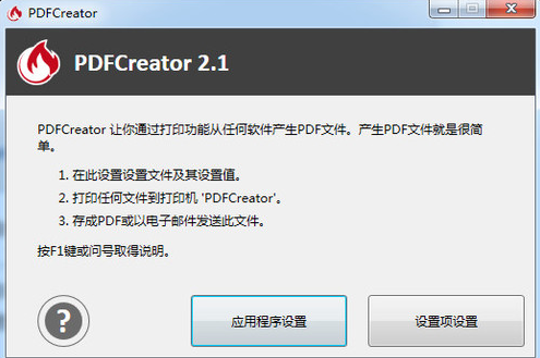 pdfcreator破解版