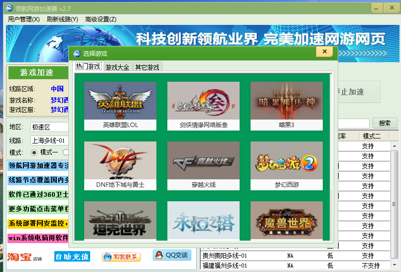 領(lǐng)航網(wǎng)游加速器破解版