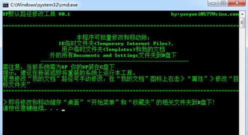 xp默認(rèn)路徑修改工具