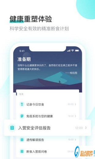 精準(zhǔn)斷食app