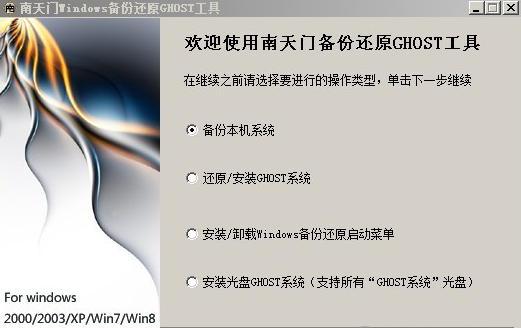 南天門備份還原工具