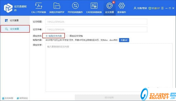 論文查重軟件官方下載
