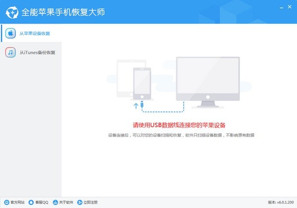 全能蘋果手機恢復大師下載