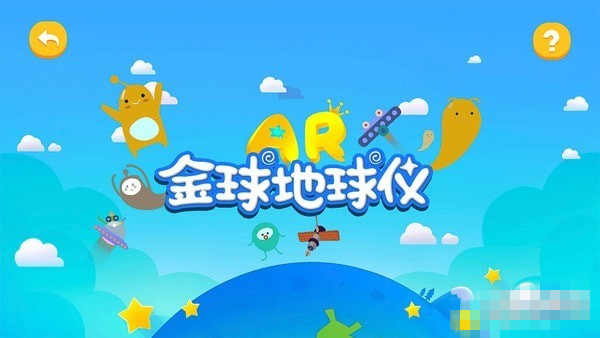 金球AR地球儀下載