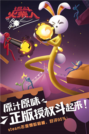 逗斗火柴人最新版 v1.3.2.7892 破解版圖2