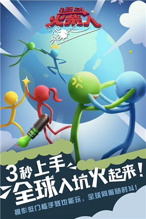 逗斗火柴人最新版 v1.3.2.7892 破解版圖4