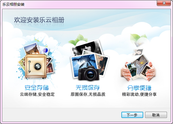樂(lè)云相冊(cè) v0.7.9.0 最新安裝版圖1