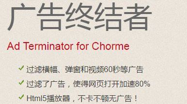 廣告終結(jié)者