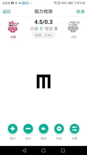 超級視力表app下載