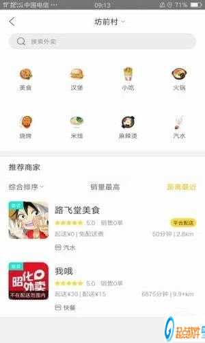 昭化外賣手機版