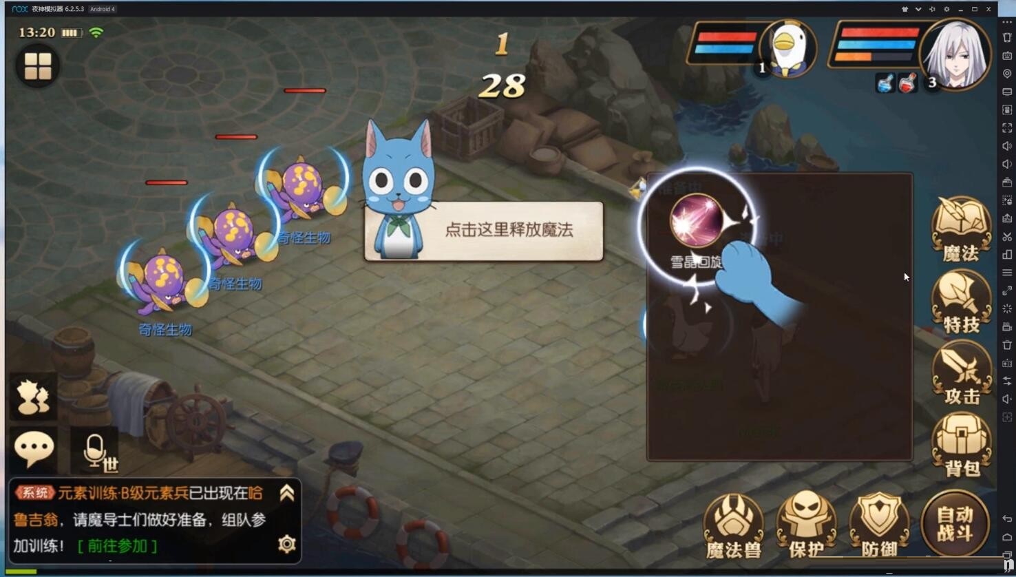 妖精的尾巴魔導(dǎo)少年模擬器下載 官方電腦版圖2