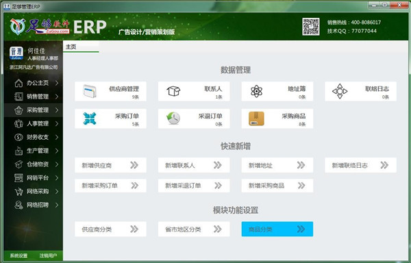 足夠ERP企業(yè)管理軟件